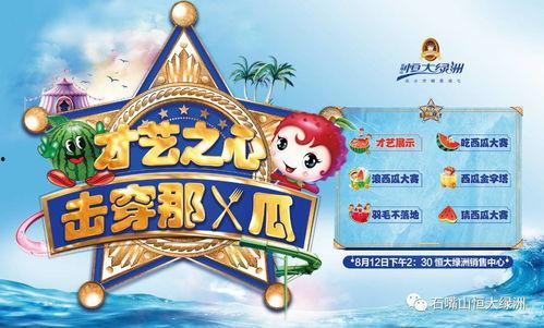 吃瓜比赛游戏规则和目标,吃瓜比赛，看谁瓜王归来！